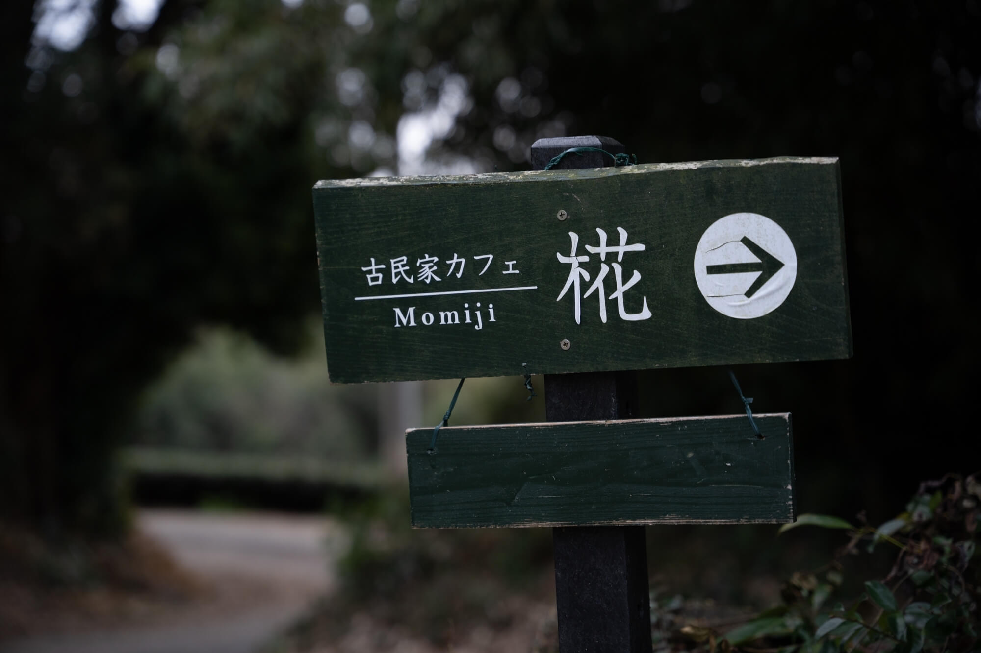 椛・お店の看板